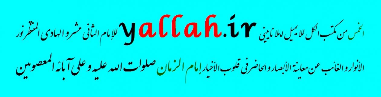 المدیر الملا نایینی